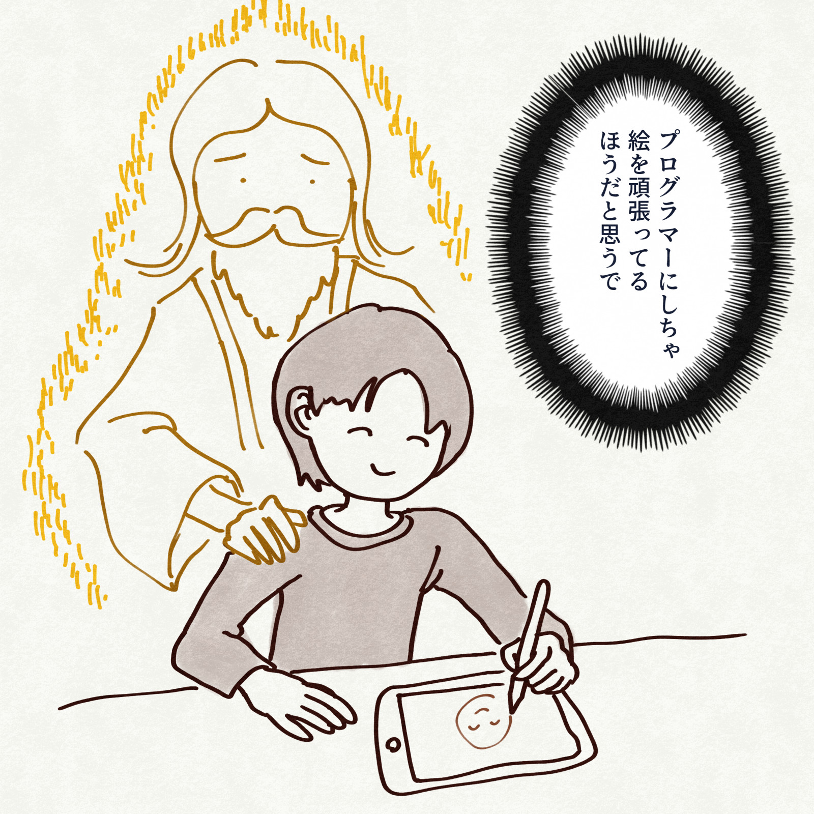 心の中のイマジナリー師匠に励ましてもらっている様子